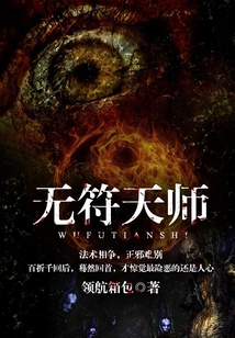 無符天師