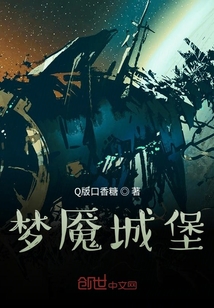 夢魘城堡