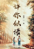 許你似諾在線閱讀