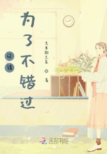 過錯為了不錯過