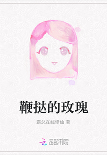 鞭撻的玫瑰