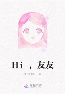 Hi，友友