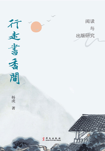 行走書香間：閱讀與出版研究