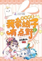 农女娇妻：我家娘子有点野