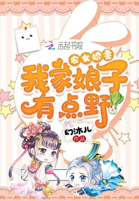 农女娇妻：我家娘子有点野在线阅读