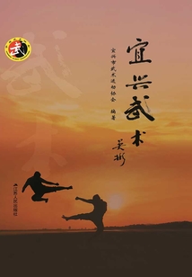 宜興武術(shù)