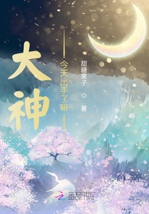 大神今天出手了嘛