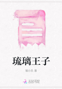 琉璃王子