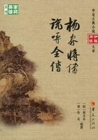 杨家将传·说呼全传