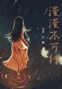 漫漫不可行