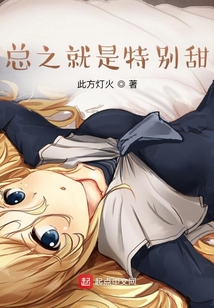 總之就是特別甜