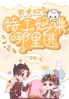 天才雙寶：特工媽咪哪里逃在線閱讀