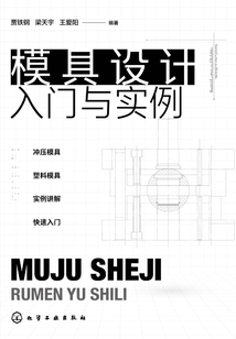 模具設計入門與實例