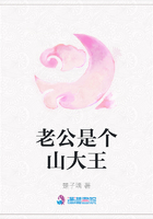 老公是个山大王在线阅读