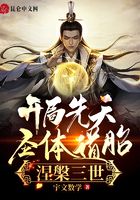 开局先天圣体道胎,涅槃三世