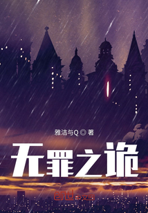 無罪之詭