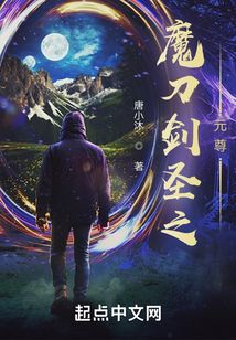 魔刀劍圣之元尊