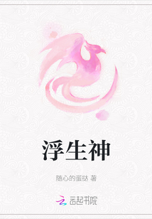 浮生神