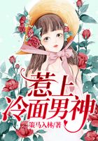 惹上冷面男神在線閱讀