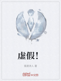 虛假！