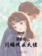 退婚后，闪婚残疾大佬在线阅读