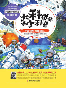 大科學家講小科普:宇宙深處有角落嗎