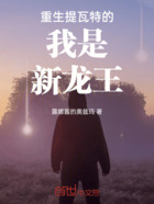 重生特瓦特之带着纳西妲去游学
