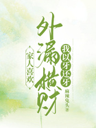 家人喜歡外漏橫財，我以牙還牙在線閱讀
