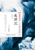 夜深沉(张恨水全集·25周年纪念版)在线阅读
