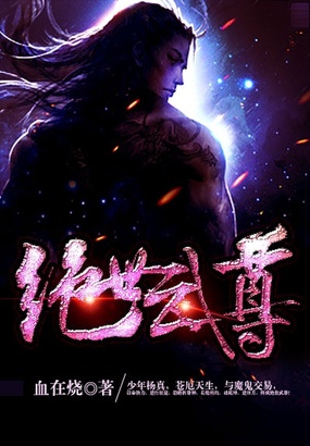 绝世武尊在线阅读