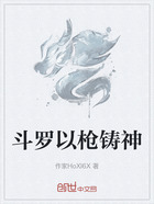 斗罗以枪铸神在线阅读