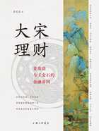 大宋理财:青苗法与王安石的金融帝国在线阅读