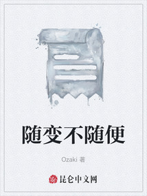 隨變不隨便