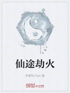 仙途劫火在線閱讀