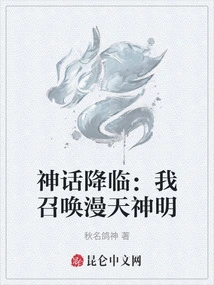 The Myth Comes: I Summon the Gods in the Sky