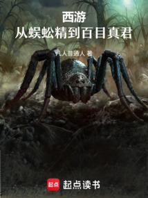 西游：从蜈蚣精到百目真君 cover
