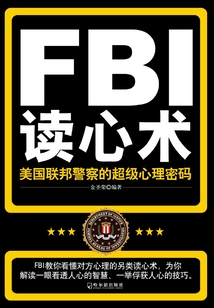 FBI讀心術