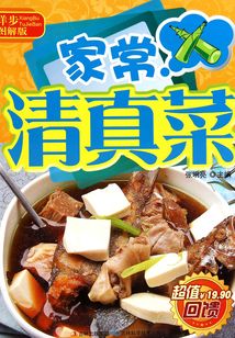 家常清真菜