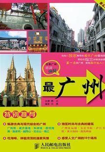 最廣州