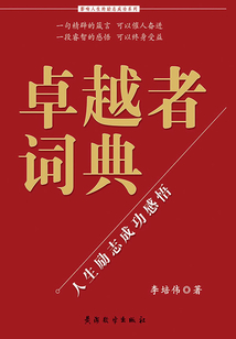卓越者詞典
