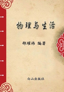 物理與生活