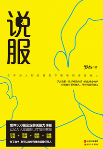 说服