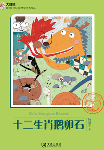 十二生肖鵝卵石