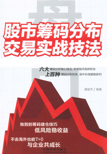 盤口：股市籌碼分布交易實戰技法