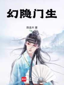 幻隱門生