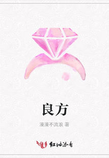 良方