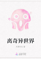 离奇异世界在线阅读