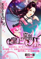 本宫不是你的妃：皇上你别狂在线阅读