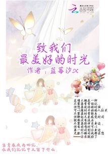 致我們最美好的時(shí)光