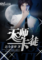 天師卡徒在線閱讀
